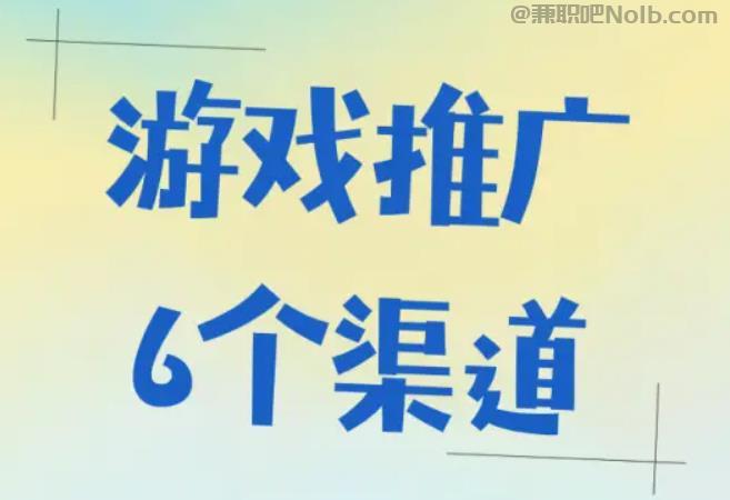 通化游戏推广赚佣金的平台有哪些